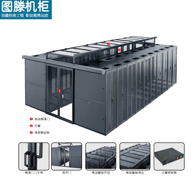 圖滕機柜冷通道安全通道設(shè)計